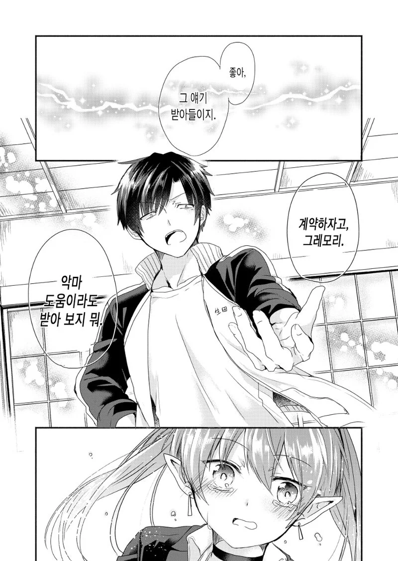 악마가 여자친구 만들어주는 만화.manhwa - 이미지 24