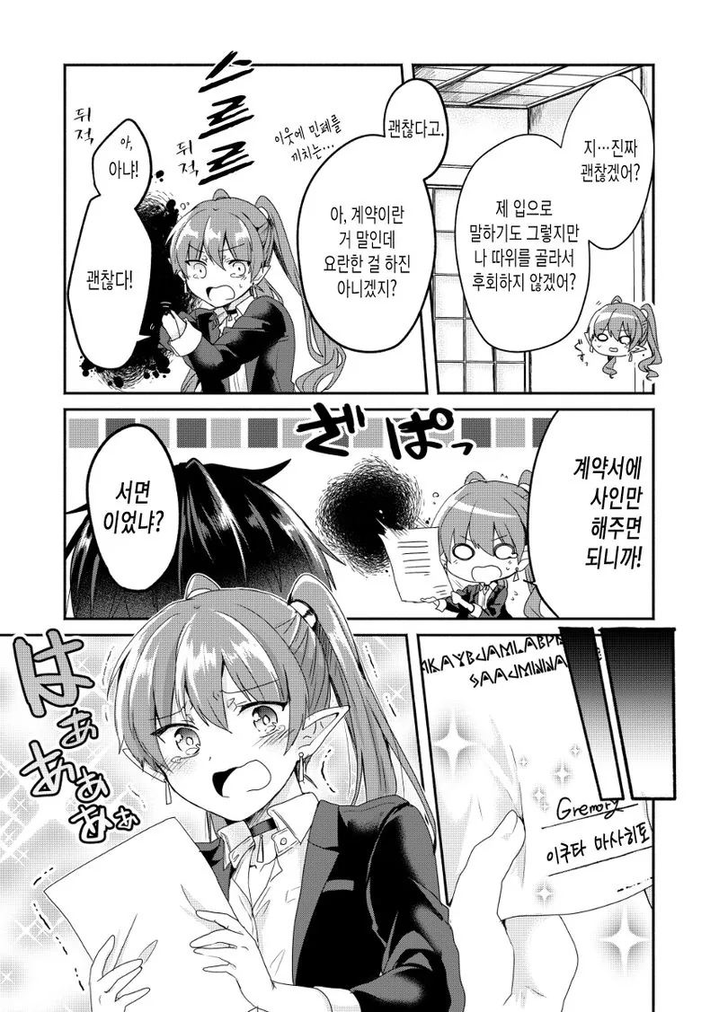 악마가 여자친구 만들어주는 만화.manhwa - 이미지 25
