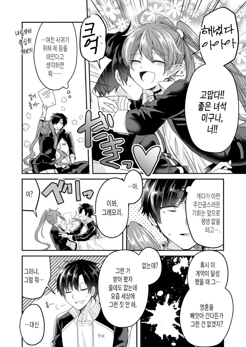 악마가 여자친구 만들어주는 만화.manhwa - 이미지 26