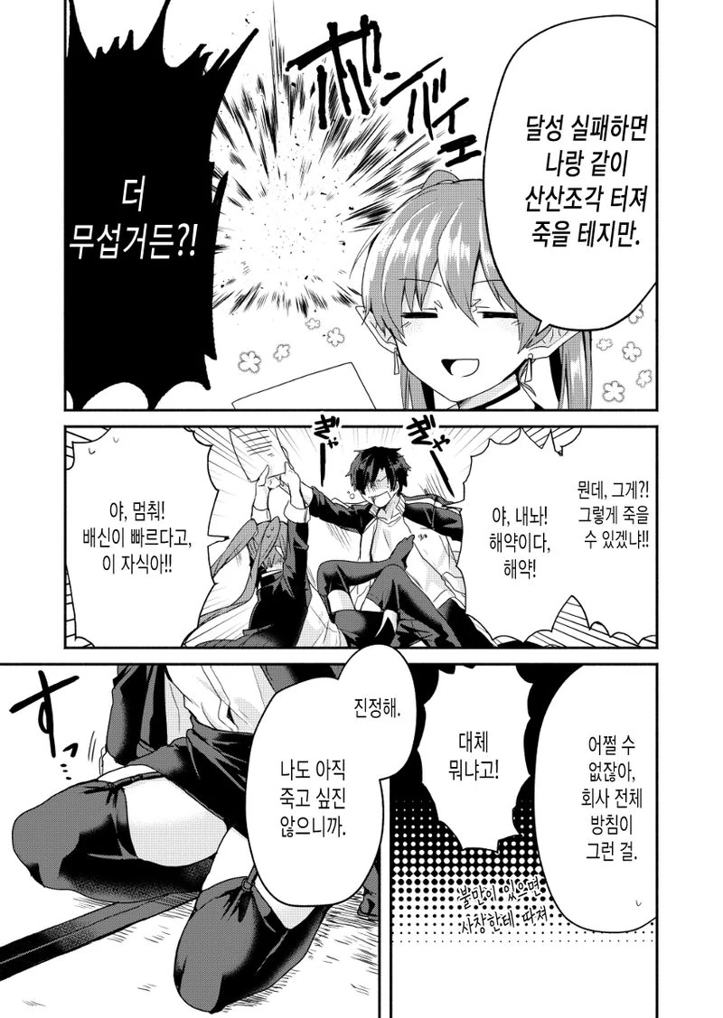 악마가 여자친구 만들어주는 만화.manhwa - 이미지 27
