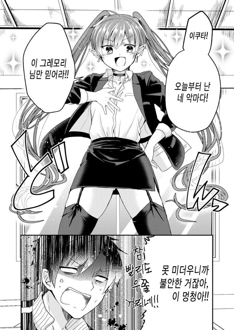 악마가 여자친구 만들어주는 만화.manhwa - 이미지 28