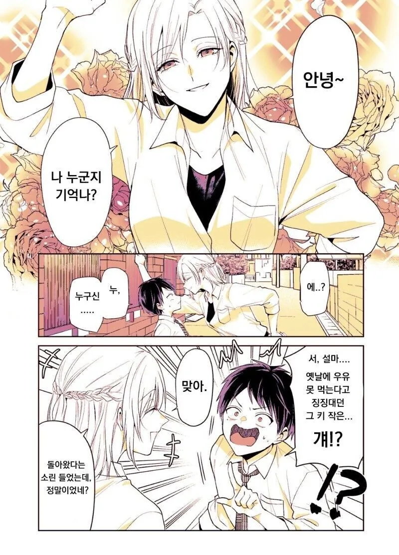 이사 갔다가 돌아오니 첫사랑 여자애가 왕자님이 된 만화 - 이미지 2