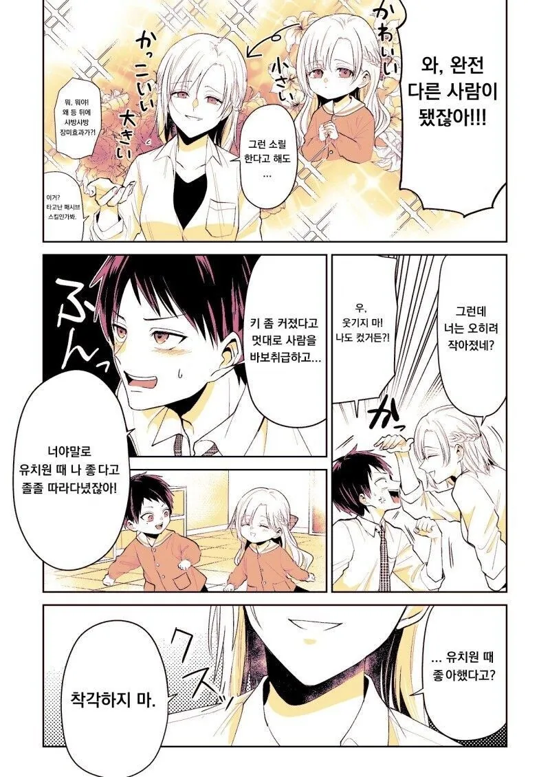 이사 갔다가 돌아오니 첫사랑 여자애가 왕자님이 된 만화 - 이미지 3