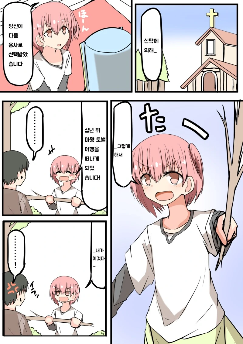 용사와 마을 사람 만화