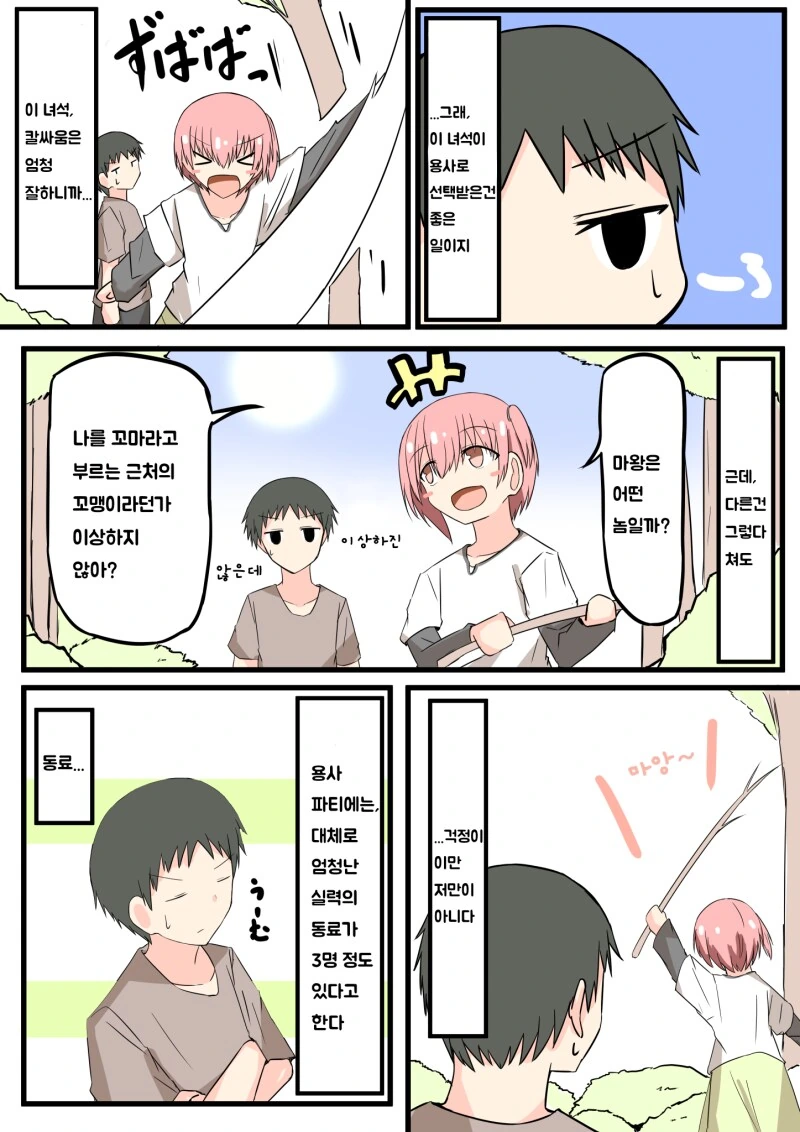 용사와 마을 사람 만화 - 이미지 2