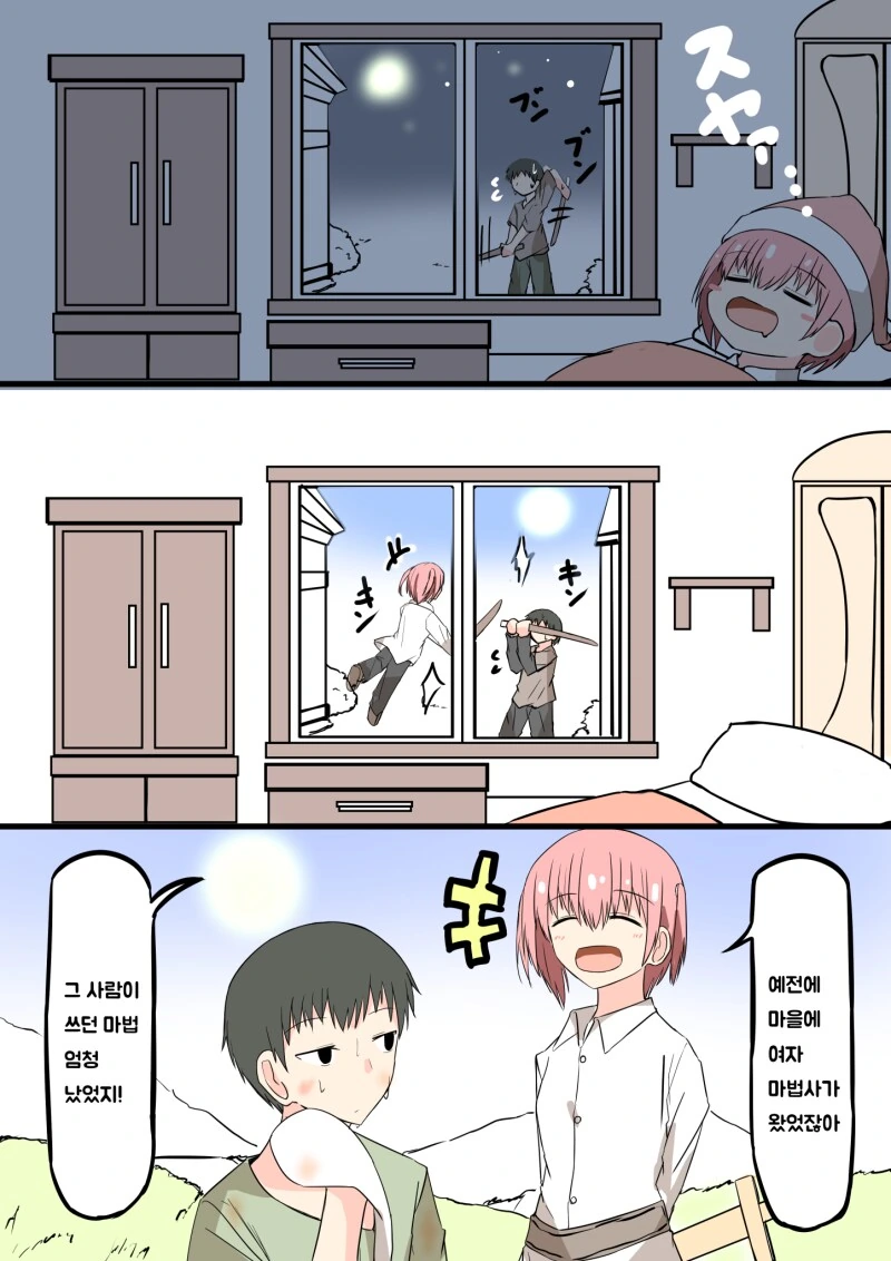 용사와 마을 사람 만화 - 이미지 4