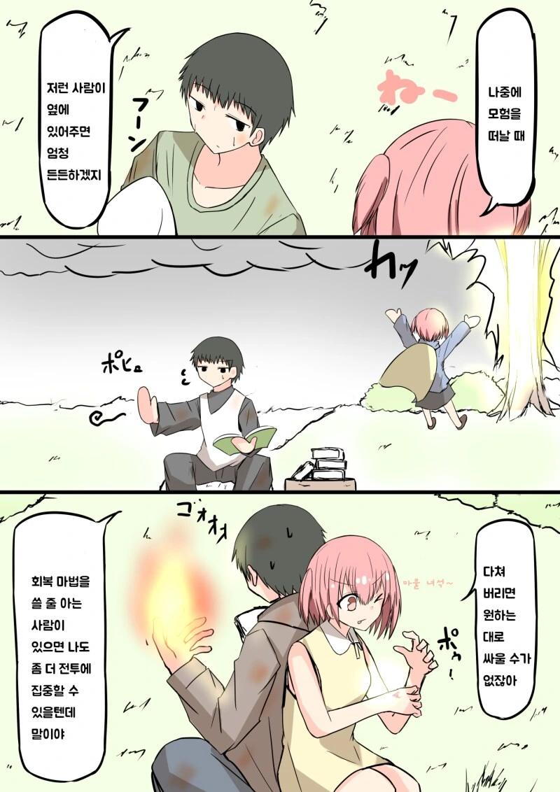 용사와 마을 사람 만화 - 이미지 5