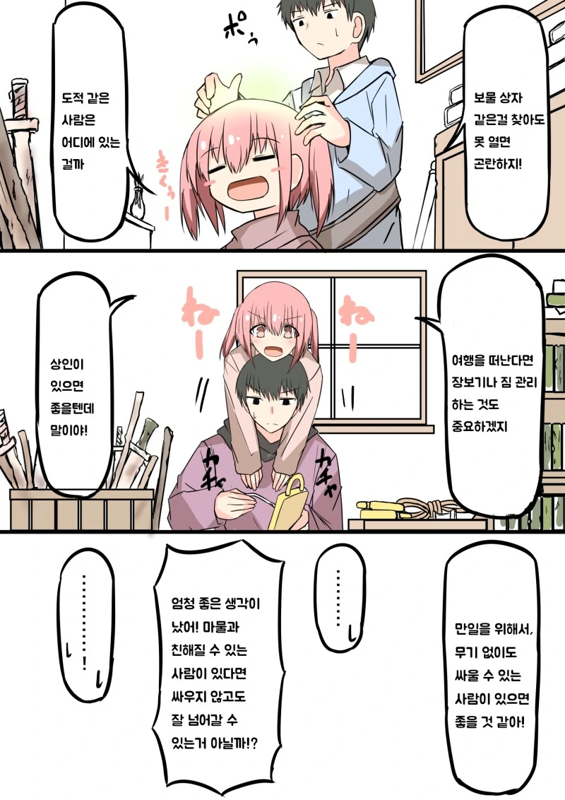용사와 마을 사람 만화 - 이미지 6