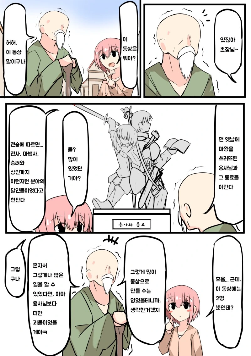 용사와 마을 사람 만화 - 이미지 9