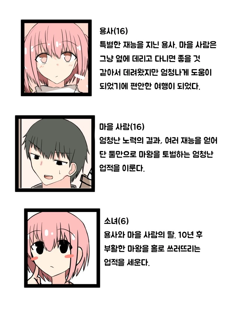 용사와 마을 사람 만화 - 이미지 10