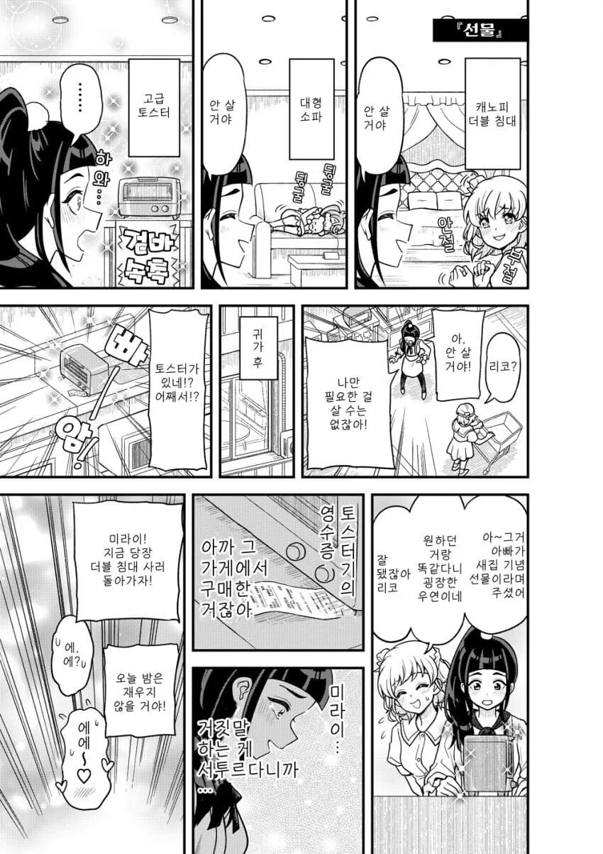 프리큐어)쇼핑하러 간 부부.jpg