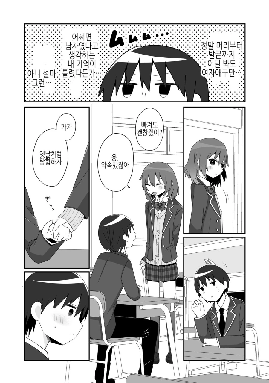 남자인줄 알았던 소꿉친구를 다시 만나게 된.manga - 이미지 4