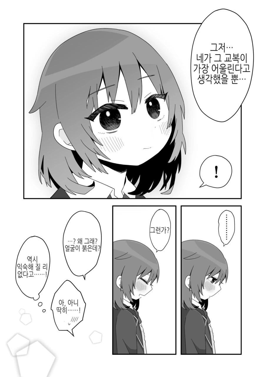 남자인줄 알았던 소꿉친구를 다시 만나게 된.manga - 이미지 6