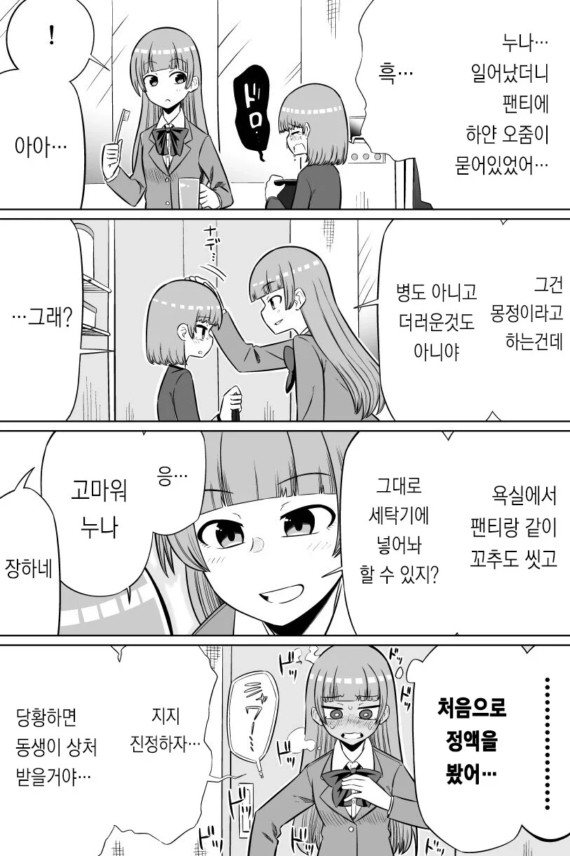 몽정 한 동생.manhwa