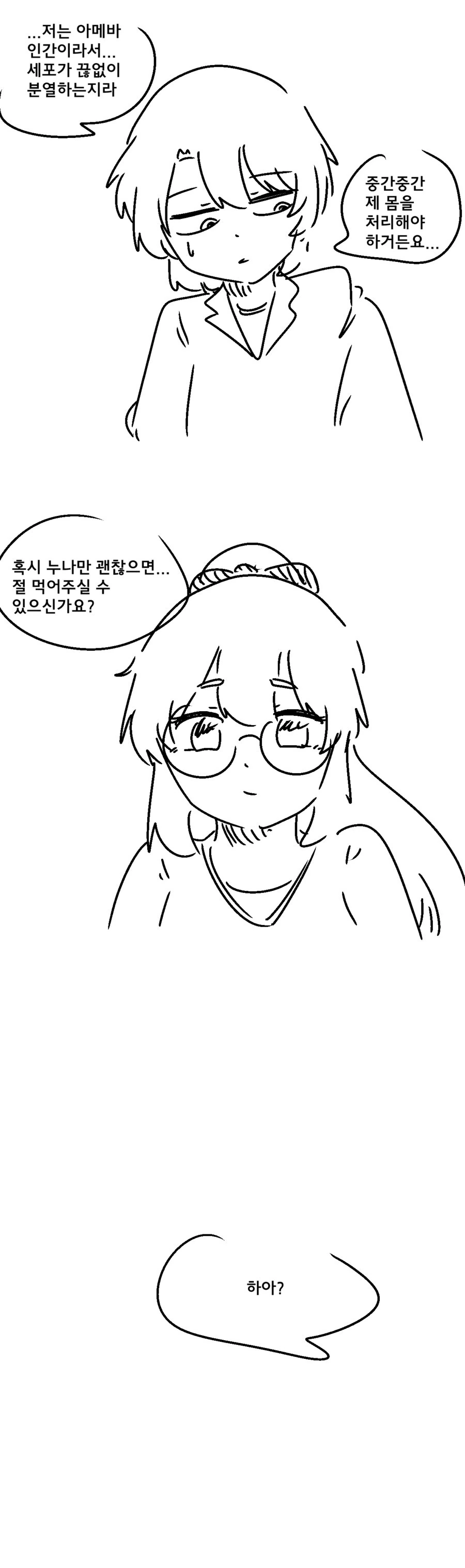 이상식욕 여대생이 파트너 찾는 comic - 이미지 2