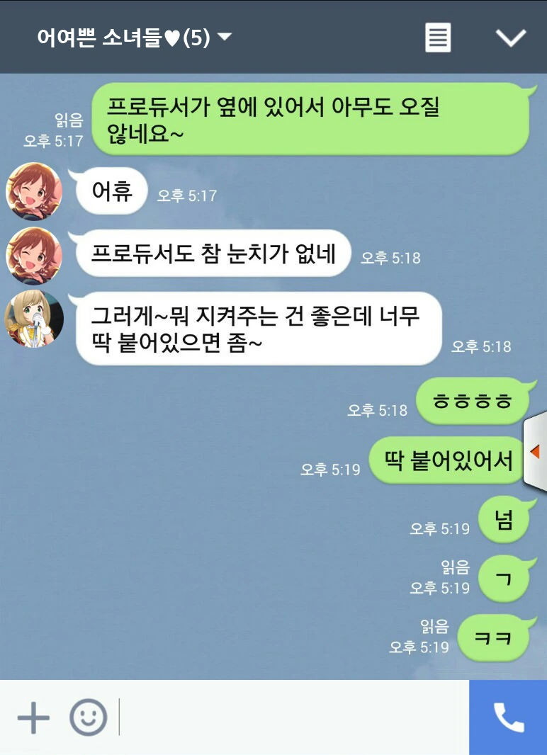 @) 아이돌 아지매들 카톡하는 만화..jpg - 이미지 2