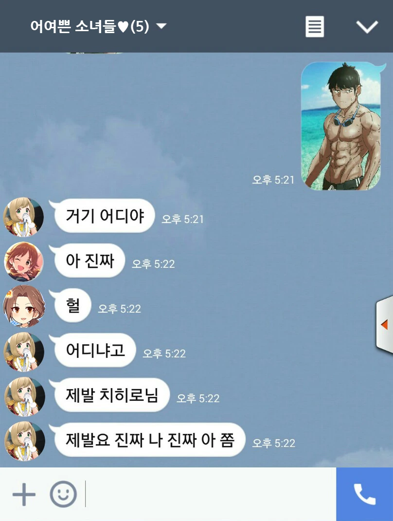 @) 아이돌 아지매들 카톡하는 만화..jpg - 이미지 3