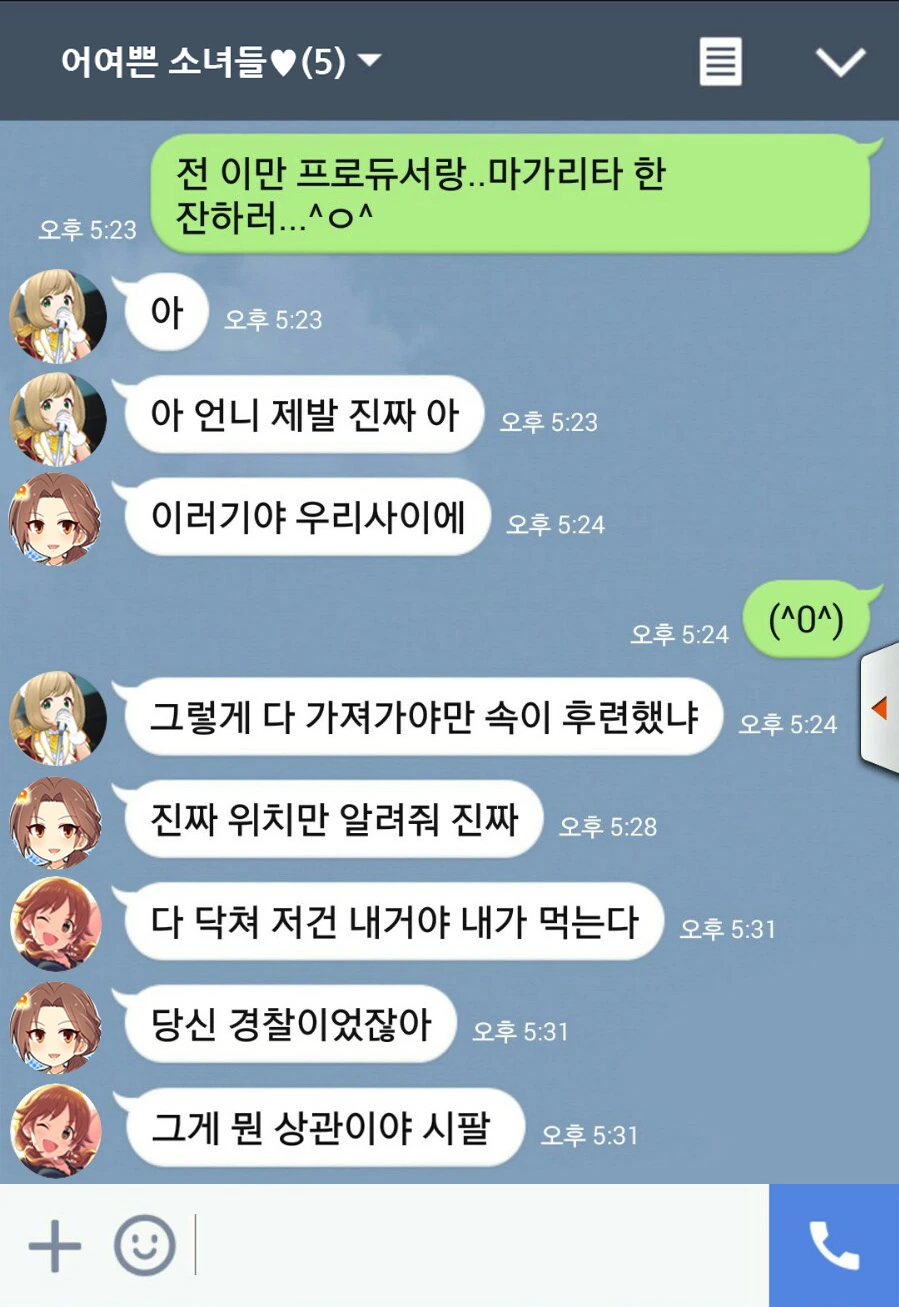@) 아이돌 아지매들 카톡하는 만화..jpg - 이미지 4
