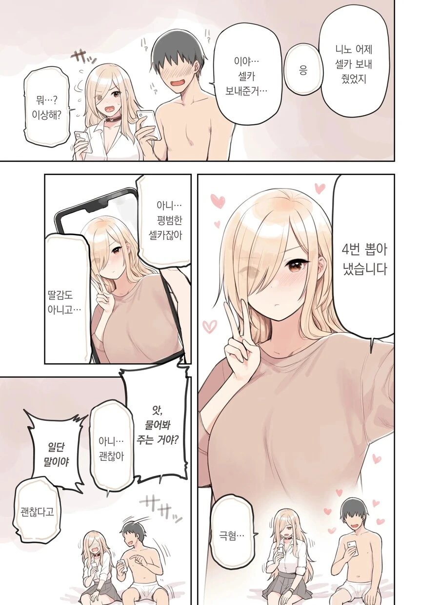 셀카로 4번 뽑은 아조시