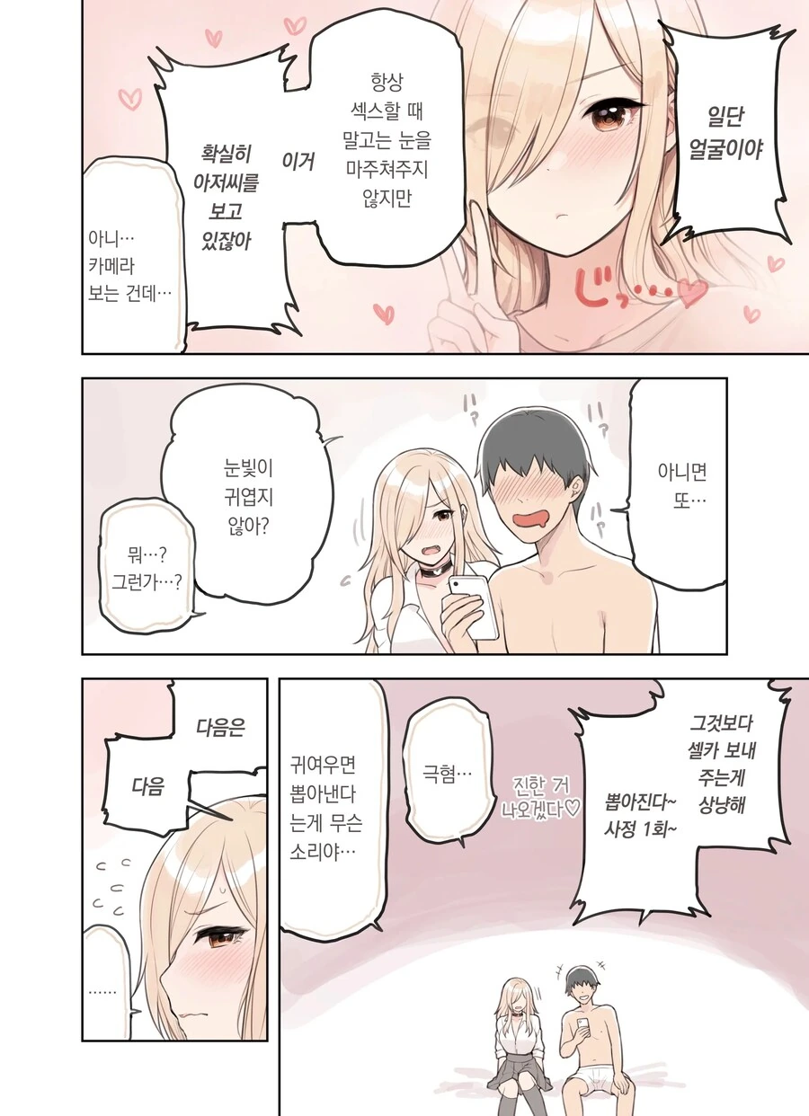 셀카로 4번 뽑은 아조시 - 이미지 2