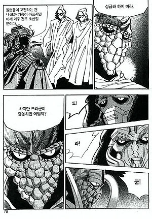 전설의 김성모 스타크래프트 만화