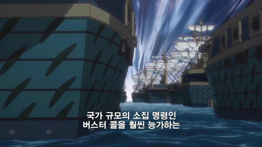 원피스]버스터콜을 아득히 능가하는 전력 - 이미지 2