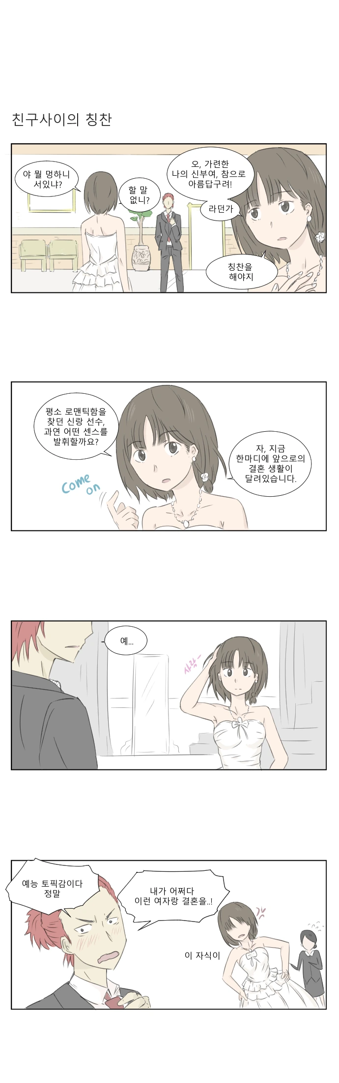 소꿉친구랑 결혼하는.manhwa - 이미지 2