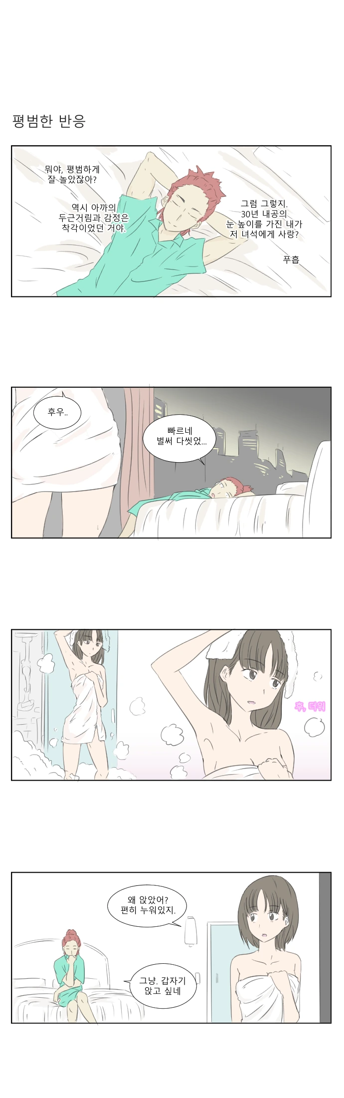 소꿉친구랑 결혼하는.manhwa - 이미지 6