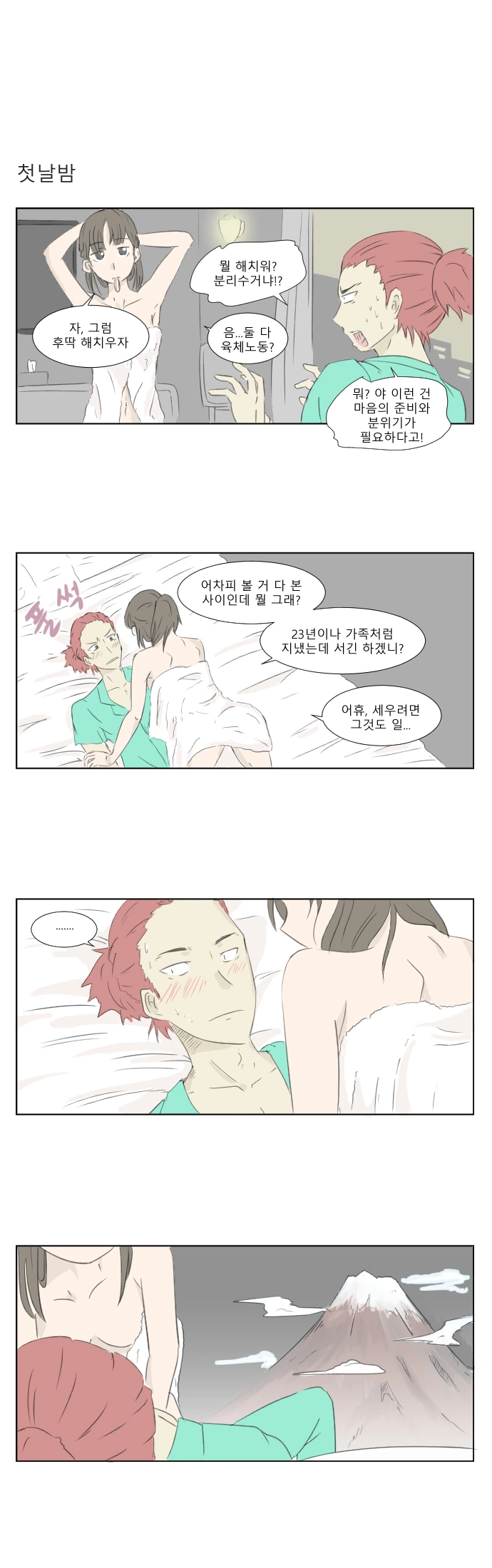 소꿉친구랑 결혼하는.manhwa - 이미지 7