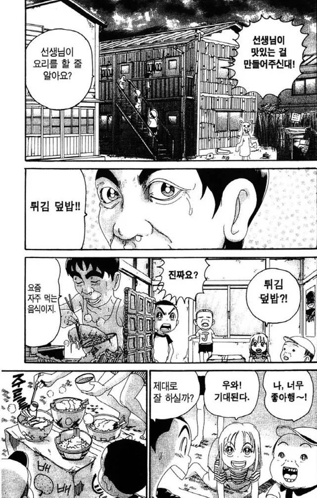 [괴짜가족]이소룡 선생이 즐겨먹는 음식