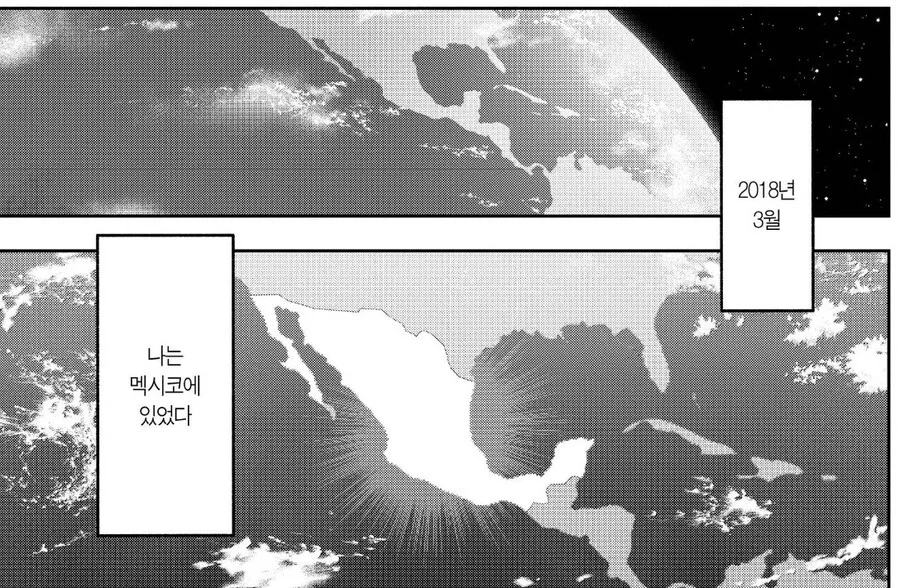 멕시코 마피아식 통구이.manhwa