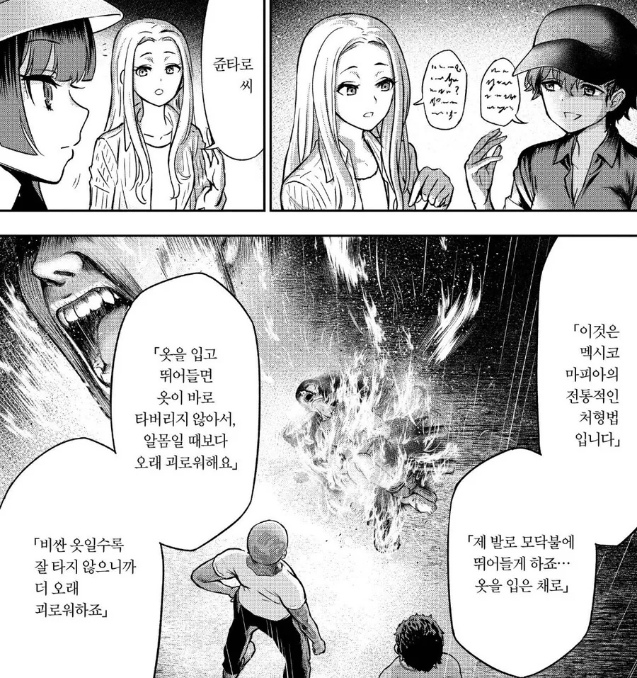 멕시코 마피아식 통구이.manhwa - 이미지 3