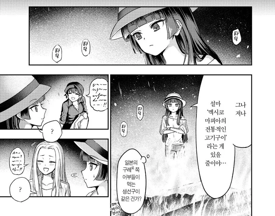 멕시코 마피아식 통구이.manhwa - 이미지 4