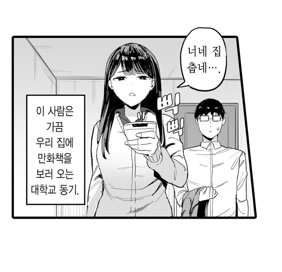 여대생이 만화 보러 오는 이야기.manhwa - 이미지 2