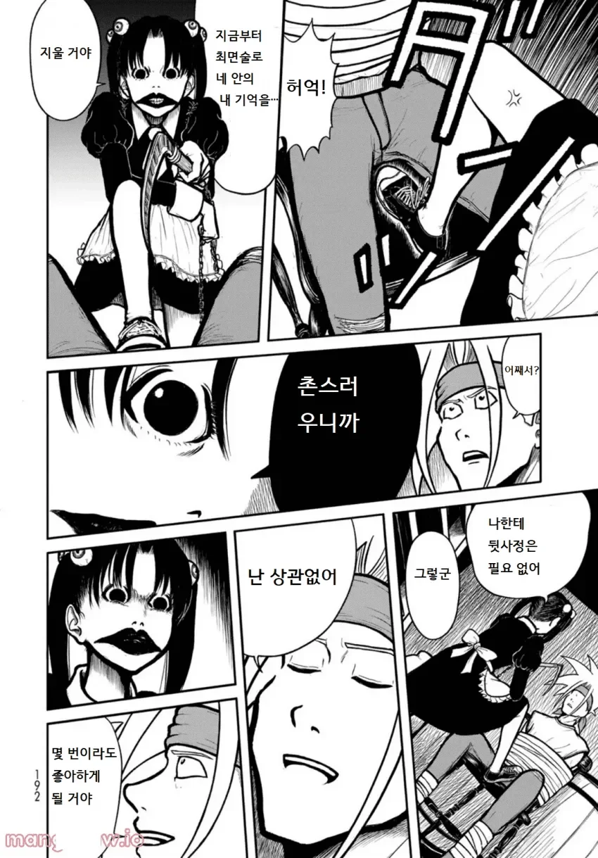 순애)최면으로 널 잊게한다해도 내 심장이 널 기억하고 있어.manga