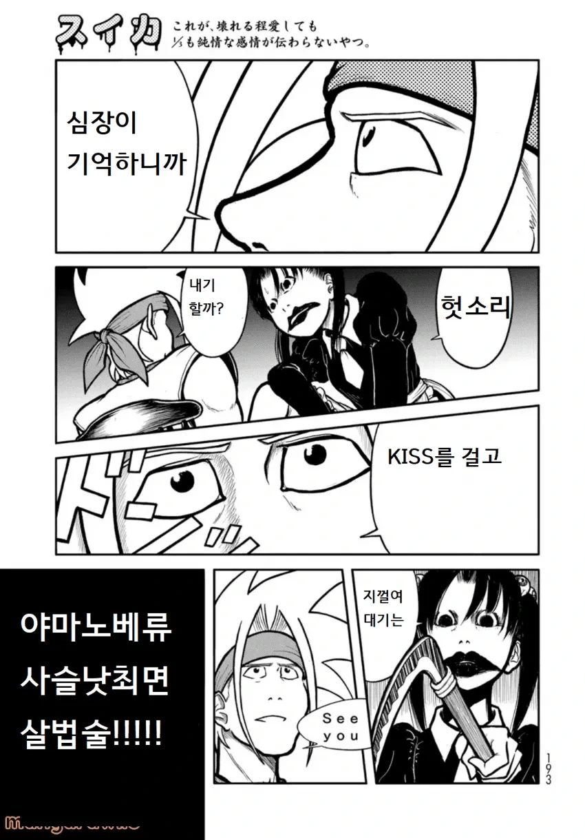 순애)최면으로 널 잊게한다해도 내 심장이 널 기억하고 있어.manga - 이미지 2