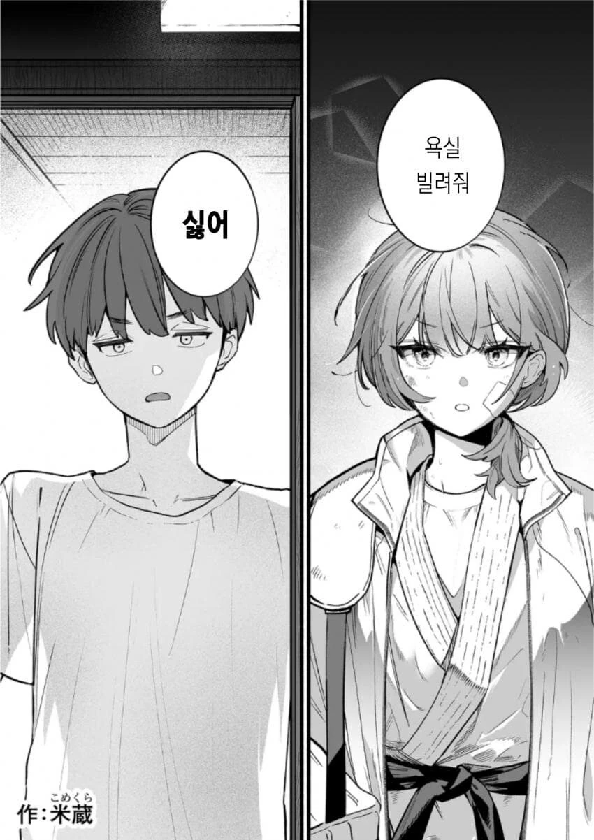 시골 소꿉친구가 변했다 .manhwa