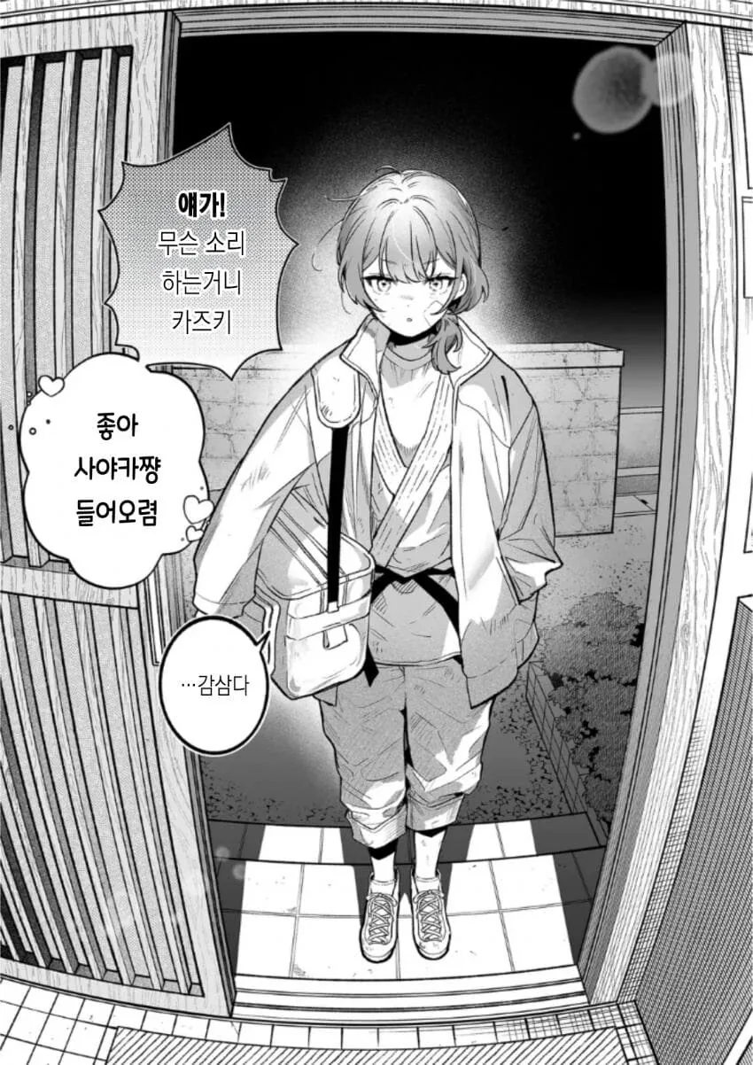 시골 소꿉친구가 변했다 .manhwa - 이미지 2