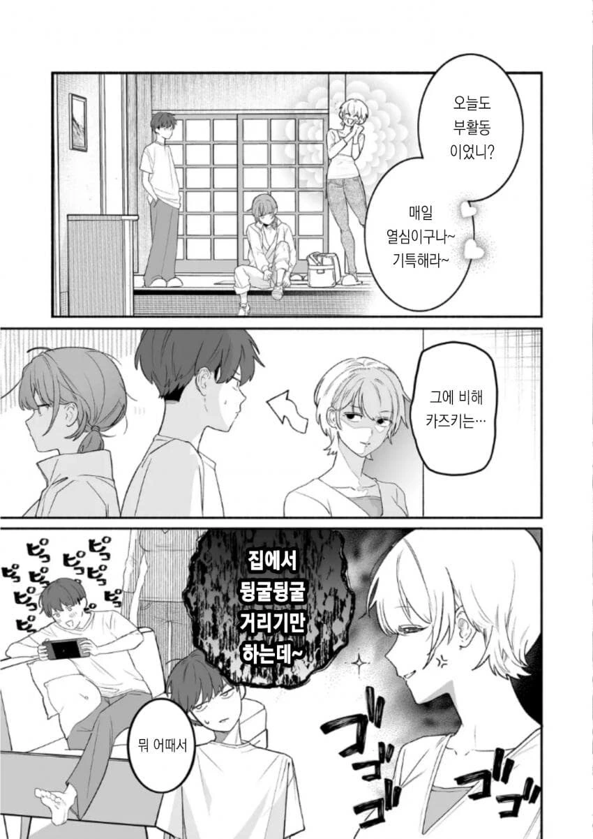 시골 소꿉친구가 변했다 .manhwa - 이미지 3