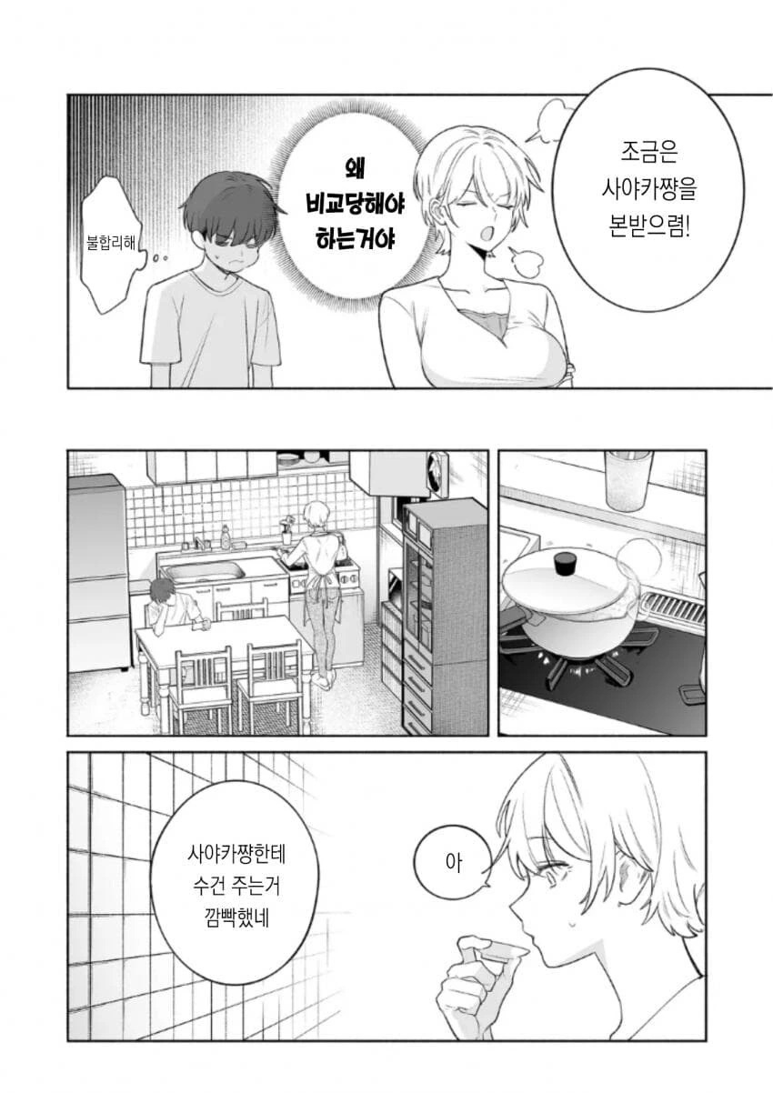 시골 소꿉친구가 변했다 .manhwa - 이미지 4