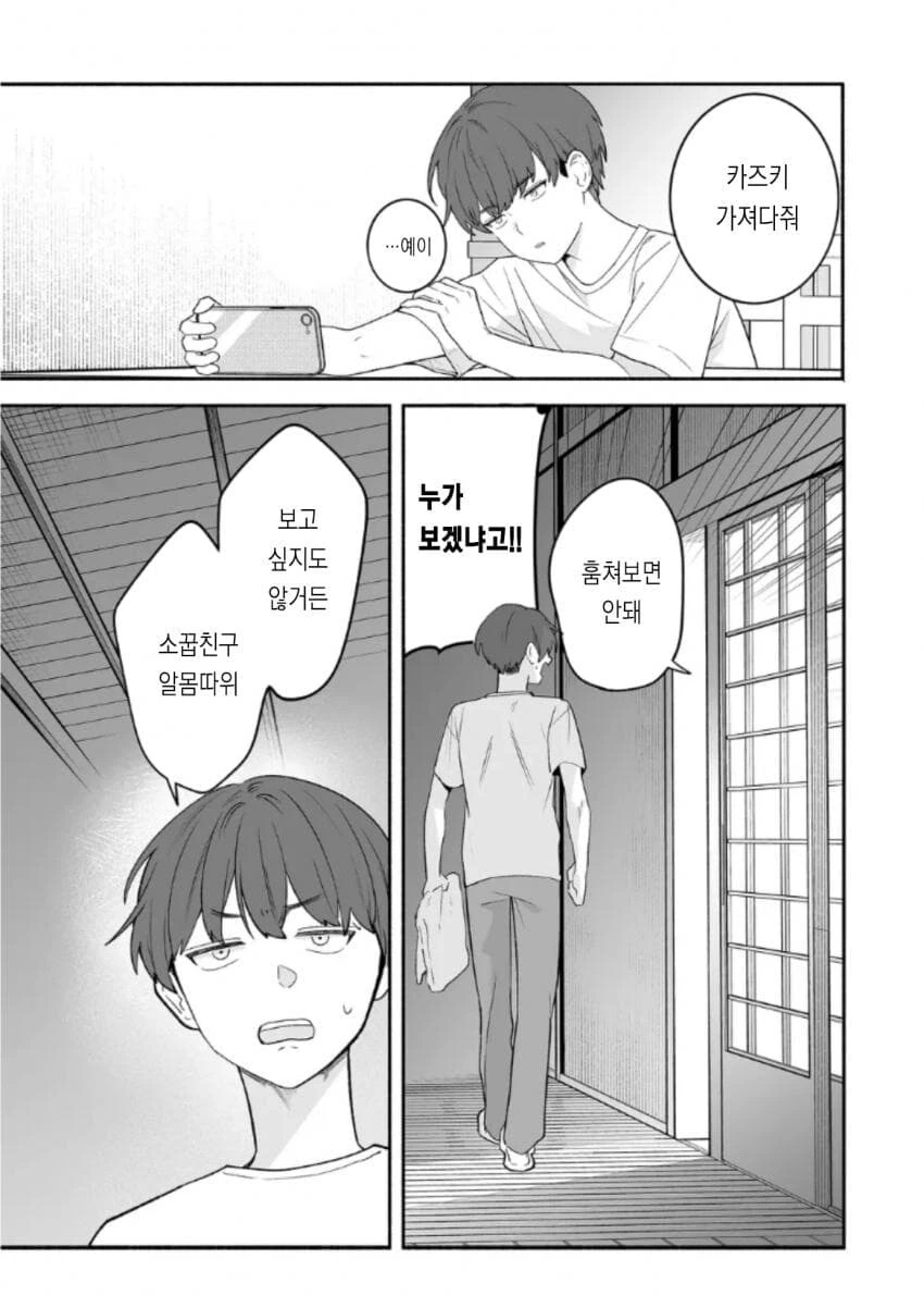 시골 소꿉친구가 변했다 .manhwa - 이미지 5