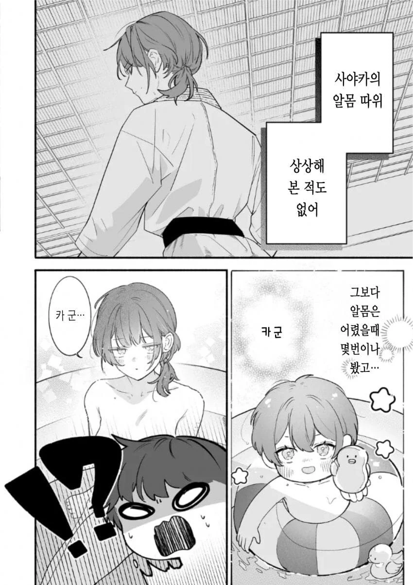 시골 소꿉친구가 변했다 .manhwa - 이미지 6