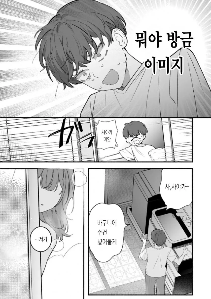 시골 소꿉친구가 변했다 .manhwa - 이미지 7