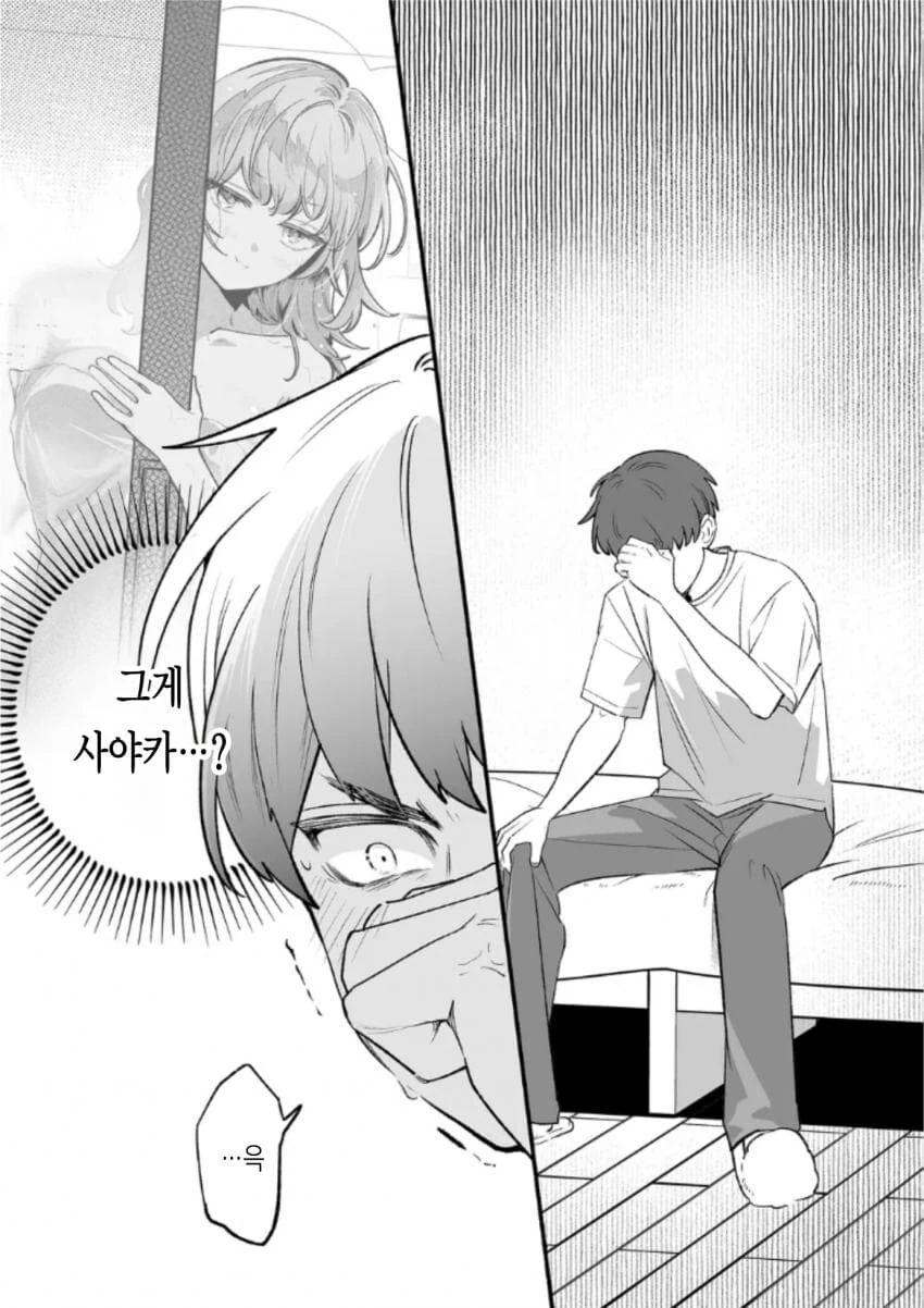 시골 소꿉친구가 변했다 .manhwa - 이미지 11