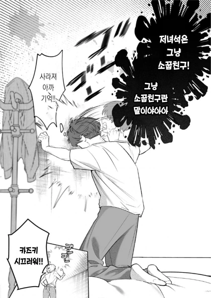 시골 소꿉친구가 변했다 .manhwa - 이미지 12