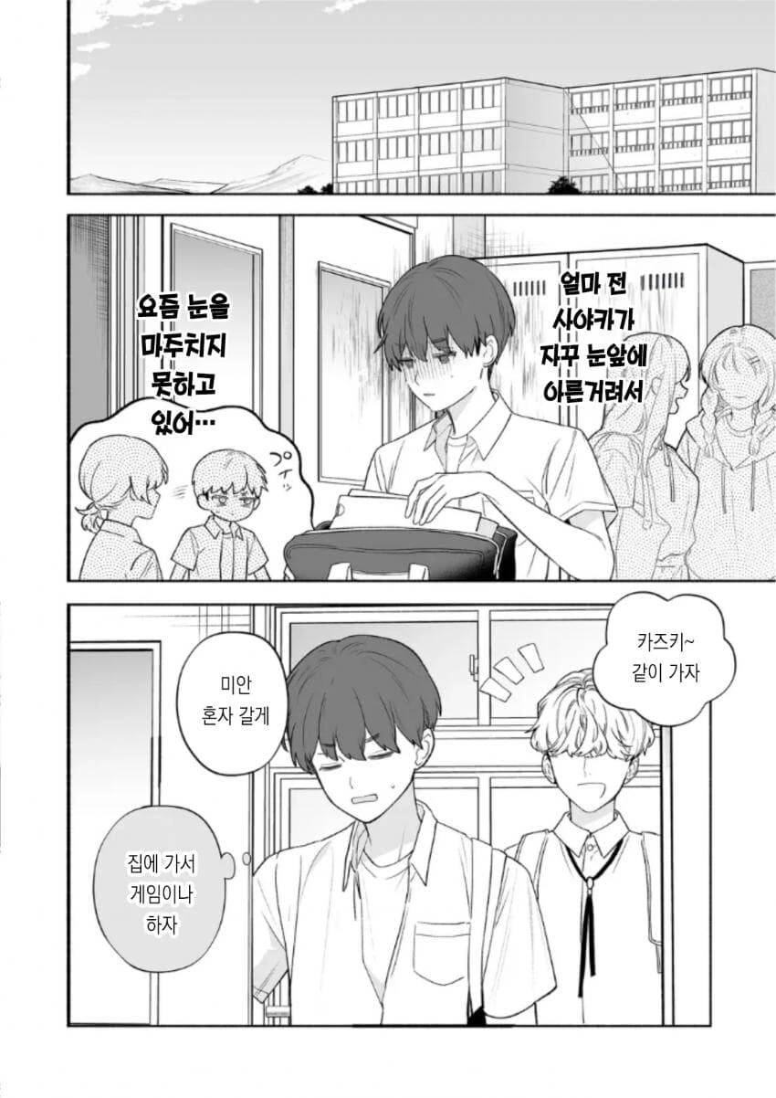 시골 소꿉친구가 변했다 .manhwa - 이미지 14