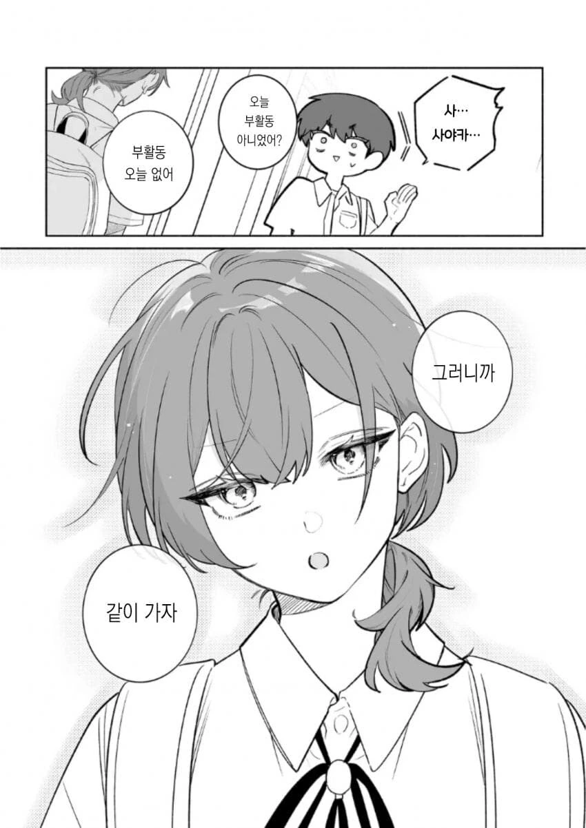 시골 소꿉친구가 변했다 .manhwa - 이미지 16