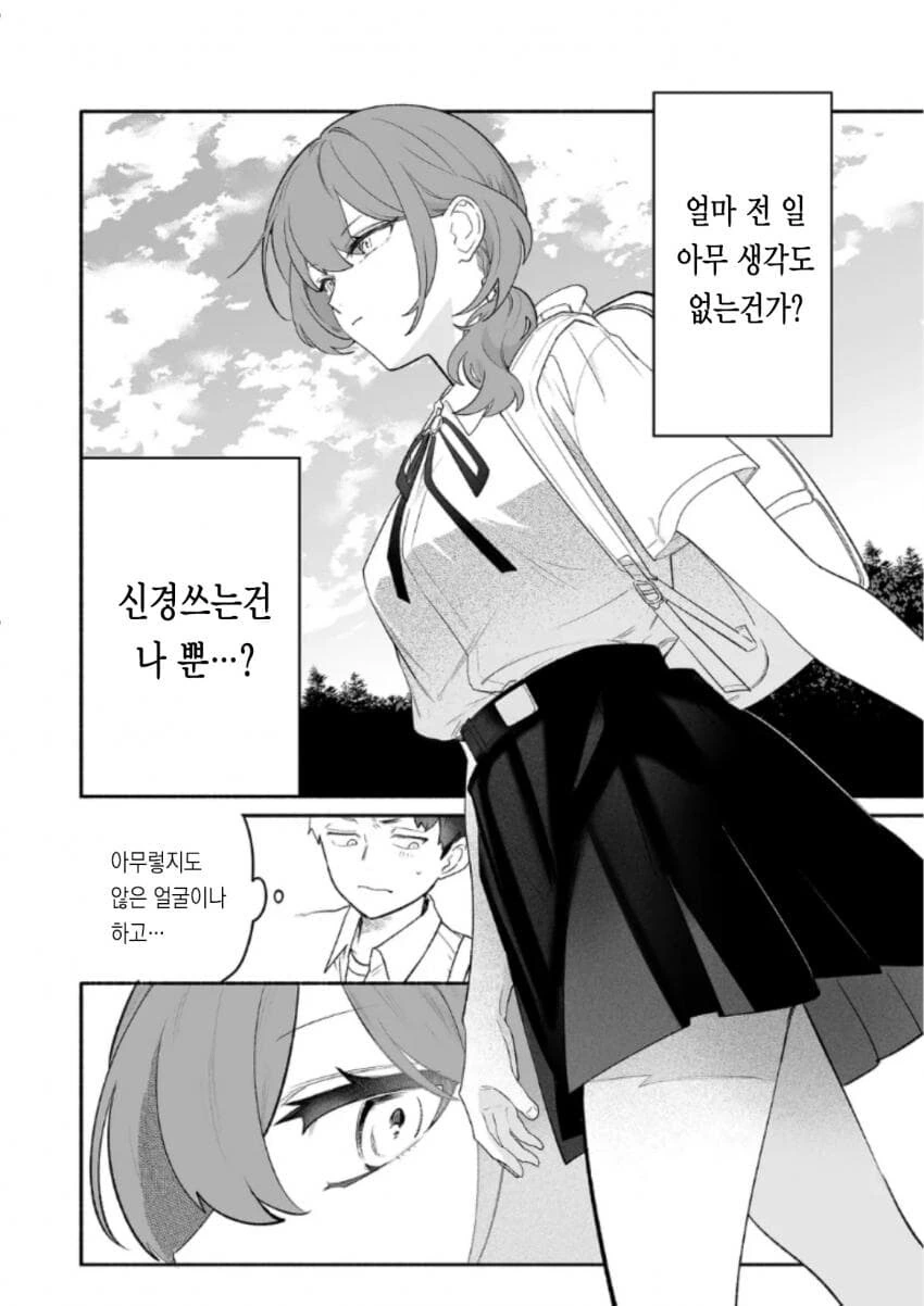시골 소꿉친구가 변했다 .manhwa - 이미지 18