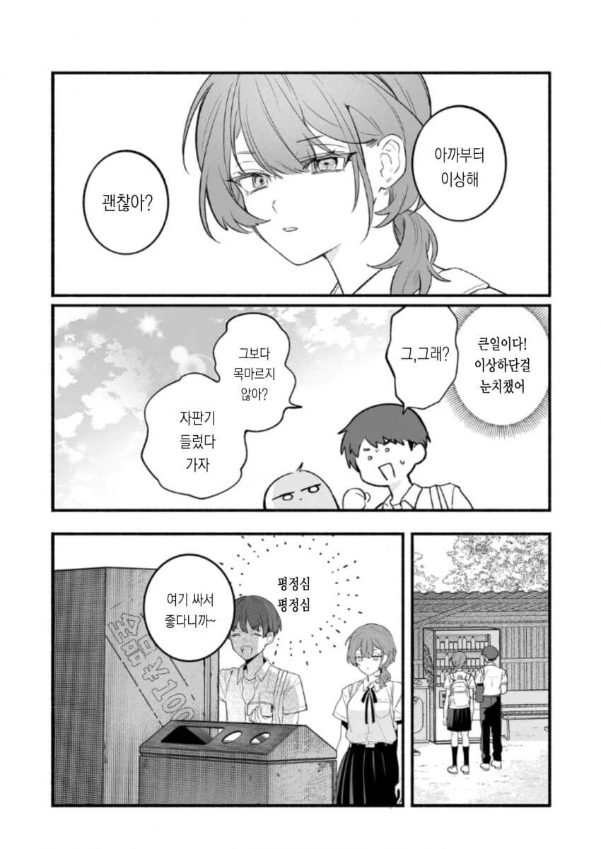 시골 소꿉친구가 변했다 .manhwa - 이미지 20