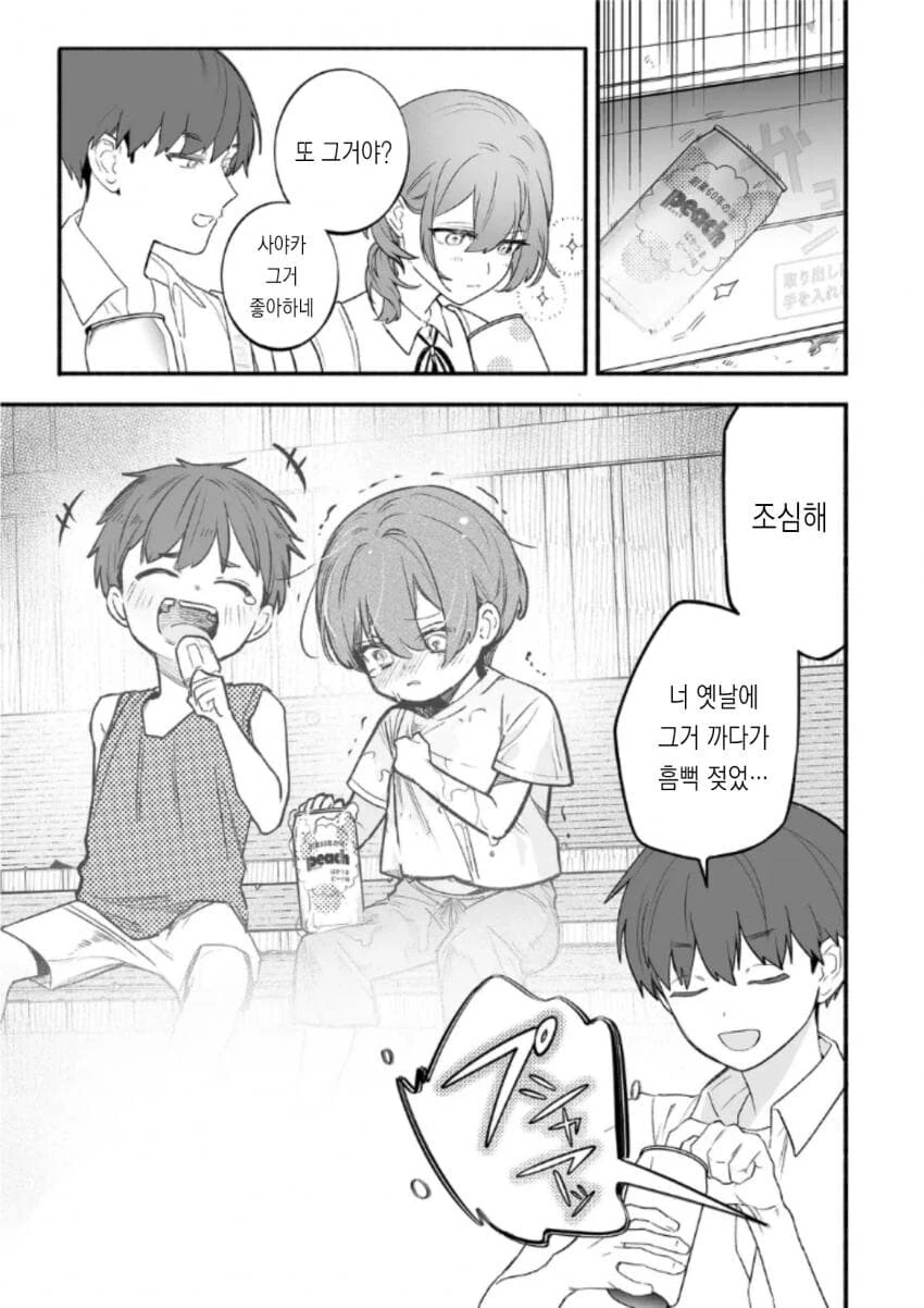 시골 소꿉친구가 변했다 .manhwa - 이미지 21